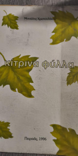 Κίτρινα Φύλλα