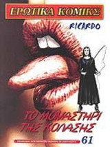 ΤΟ ΜΟΝΑΣΤΗΡΙ ΤΗΣ ΚΟΛΑΣΗΣ