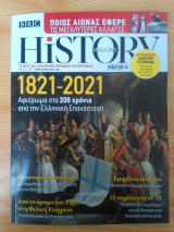 Περιοδικό History BBC, Μάρτιος 2021, Ελληνική έκδοση