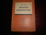 Αβυσσος αισθηματων