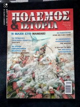 Πόλεμος και Ιστορία Τεύχος 50 του 2002