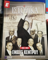 Ε Ιστορικά τεύχος 296