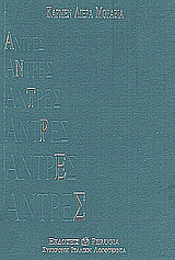 Άντρες
