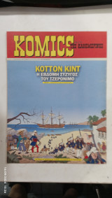 Κομικς της καθημερινης ν,116 #Α1117