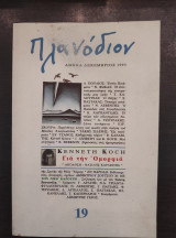 Πλανόδιον τεύχος 19