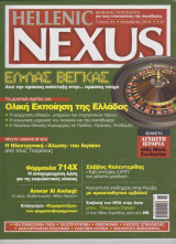 Hellenic Nexus, τεύχος 46, Νοέμβριος 2010