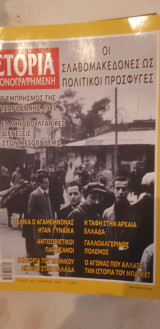Ιστορία Εικονογραφημένη τεύχος 657