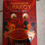 Το μαργαριτάρι του δράκου