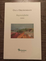 Θαμνολίβαδα