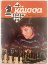 Καισσα Τεύχος 6 (Απρίλιος 1989)
