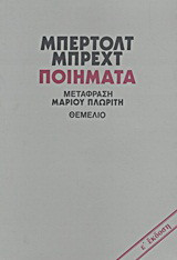 Ποιήματα