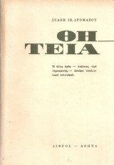 Θητεία