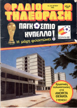 Περιοδικό Ραδιοτηλεόραση τεύχος 645