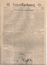 Ταχυδρόμος Αρ.φύλλου 35, 15 Μαρτίου 1945