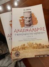 Ο φιλόσοφος του "Απείρου" (Τόμοι Α και Β)