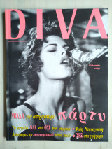 Περιοδικό Diva τεύχος 3 01/1991