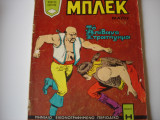 Μεγάλος Μπλεκ 5/1973