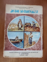 Απ' όλα τα επαγγέλματα ( Σύντομα κηρύγματα σε βίους Αγίων )