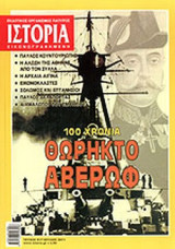 ΙΣΤΟΡΙΑ ΕΙΚΟΝΟΓΡΑΦΗΜΕΝΗ, ΤΕΥΧΟΣ 517, ΙΟΥΛΙΟΣ 2011
