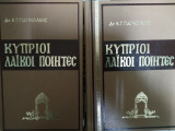Κύπριοι λαϊκοί ποιητές