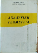 Αναλυτική Γεωμετρία