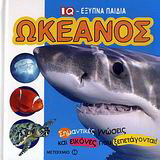 Ωκεανός