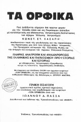 Ορφικα 2