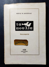 Τα πουλιά