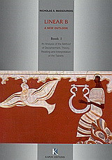 Linear B A New Outlook: Book 1 An Analysis of the Method of Descipherment Theory, Reading and Interpretation of the Tablets