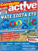 Computer Active Tεύχος 67