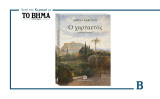 Ο Χαρταετός