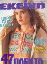 Περιοδικό Εκείνη Φεβρουάριος 1988 Νο 2