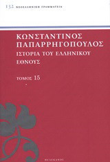 Ιστορία του ελληνικού έθνους: Σταυροφορίαι της Κωνσταντινουπόλεως υπό των Φράγκων