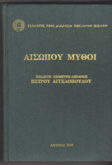 Αισώπου μύθοι