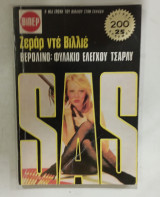 Sas βιπερ# α2824