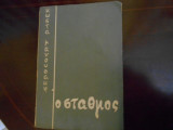 ''Ο Σταθμός''