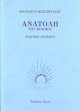 Ανατολή του κόσμου