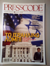 Presscode τεύχος 6 Δεκέμβριος 2007