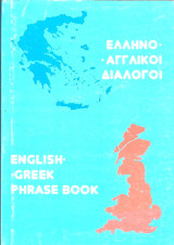 Ελληνοαγγλικοι διαλογοι