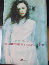 Τι απέγινε η Σταχτοπούτα