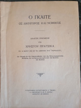 Ο Γκαίτε ως Δικηγόρος και Νομικός