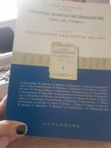 Πανόραμα Ιστορίας της Εκπαίδευσης Όψεις και Απόψεις τόμος Α