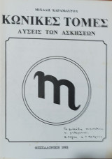 Κωνικές Τομές, Λύσεις των Ασκήσεων 1993