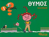 ΘΥΜΟΣ