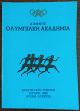 Διεθνής Ολυμπιακή Ακαδημία - Εικοστή Έκτη Σύνοδος