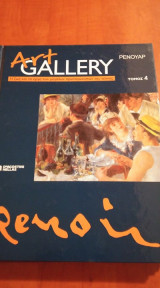 Art Gallery - Ρενουάρ-τόμος 41