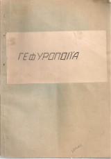 Μαθήματα γεφυροποιΐας