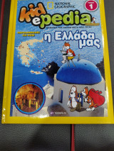Η Ελλάδα μας