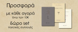 Νεανικά ποιήματα μετά μόρφωσης, Ποιητική ατραπός, Ποιήματα