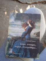 Σώμα, σταυρός, σάρκα, σταυρώθηκα…